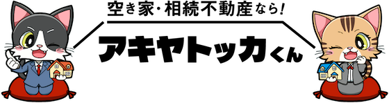 アキヤトッカくん