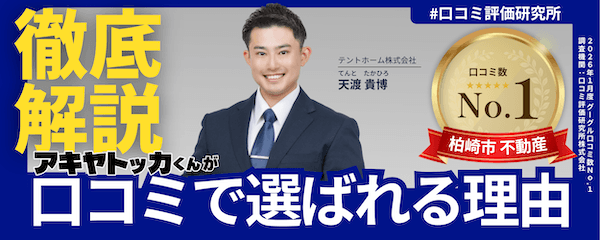 口コミ評価研究所