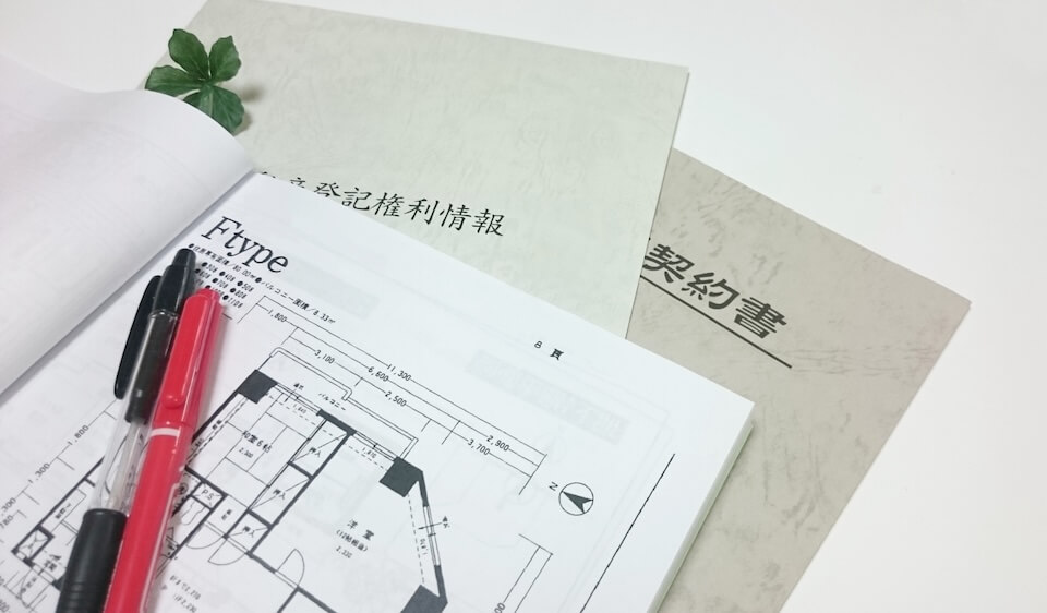 不動産売却に必要な書類一覧